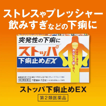 Stopper Diarrhea Ex 12 Tablets | Japan 2Nd-Class Otc Drug