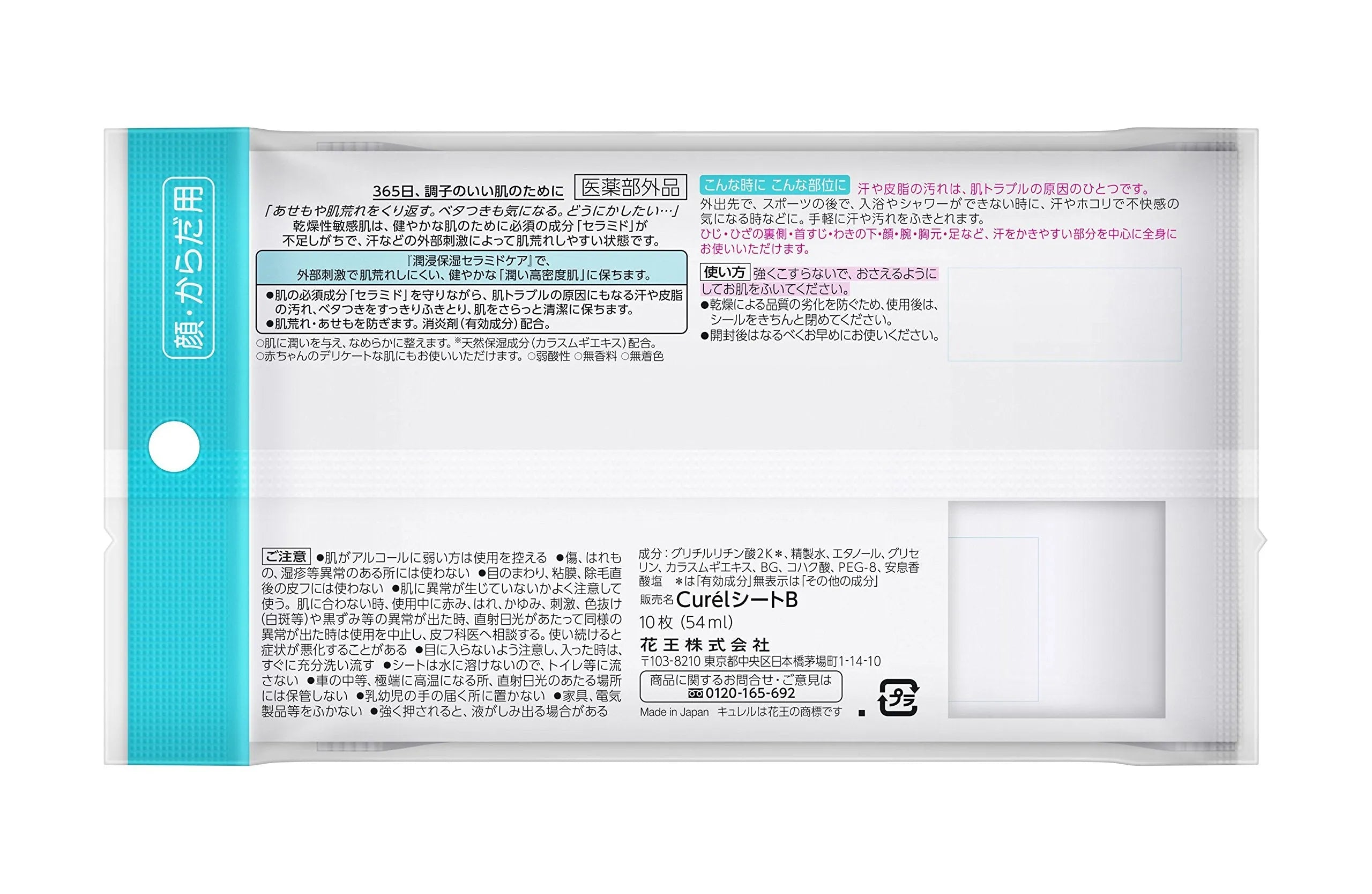 Kao Curel Skin Care Sheets Can Also Be Used For Babies 10 Sheets x 3 - Japanese Skincare Sheets