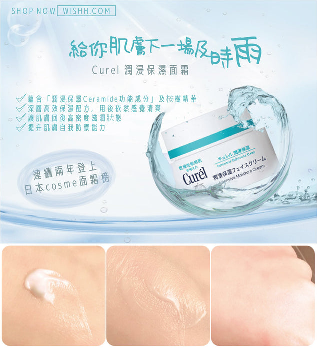 Curel by Kao Intensive Moisture Cream for Sensitive Skin 40g
