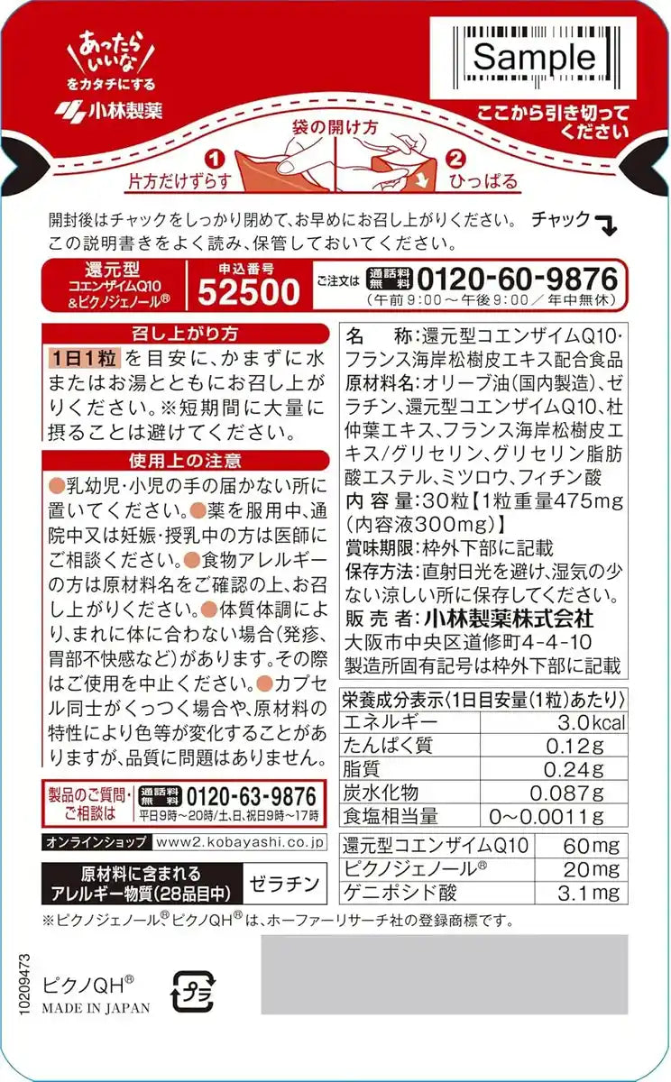 Kobayashi Pharmaceutical Coenzyme Q10 and Pinogenol Supplement