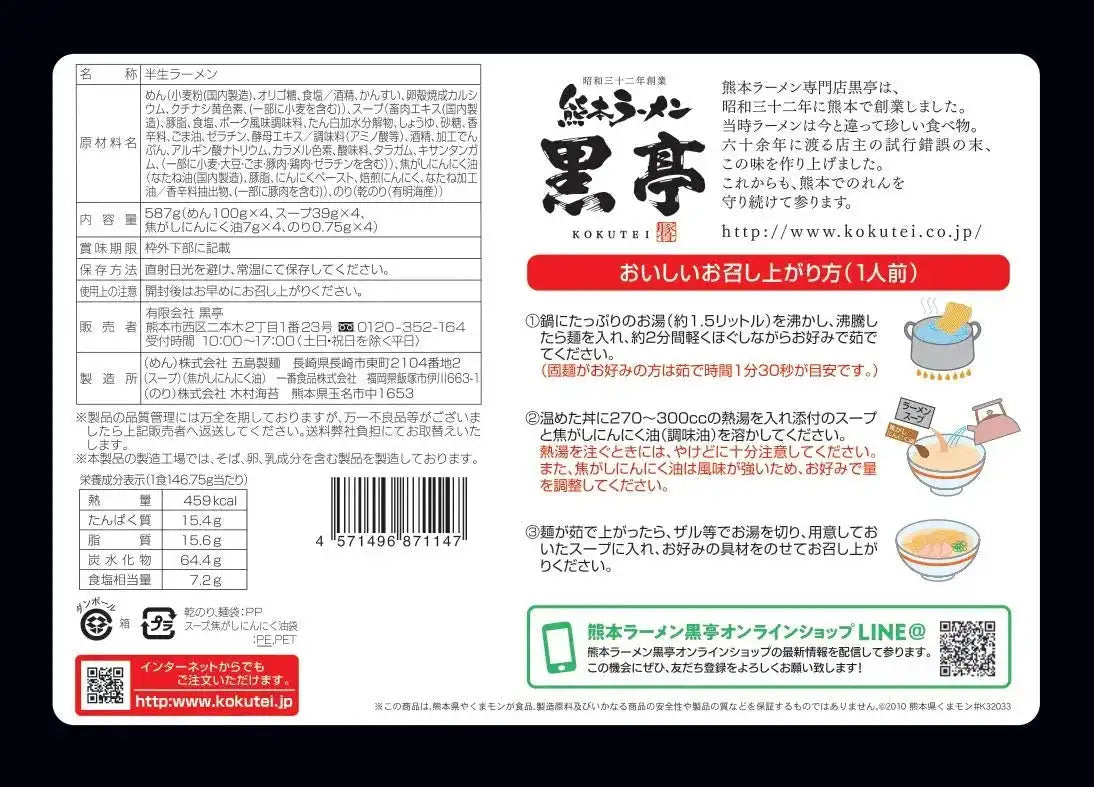 Hokkaido Ramen Kurotei Tonkotsu Ramen 4 Meal Box Charred Garlic Oil - Instant Ramen