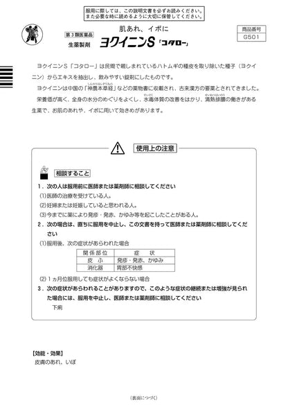 Kotaro Kampo Pharmaceutical Yokuinin S 240 Tablets [Third-Class OTC Drug]