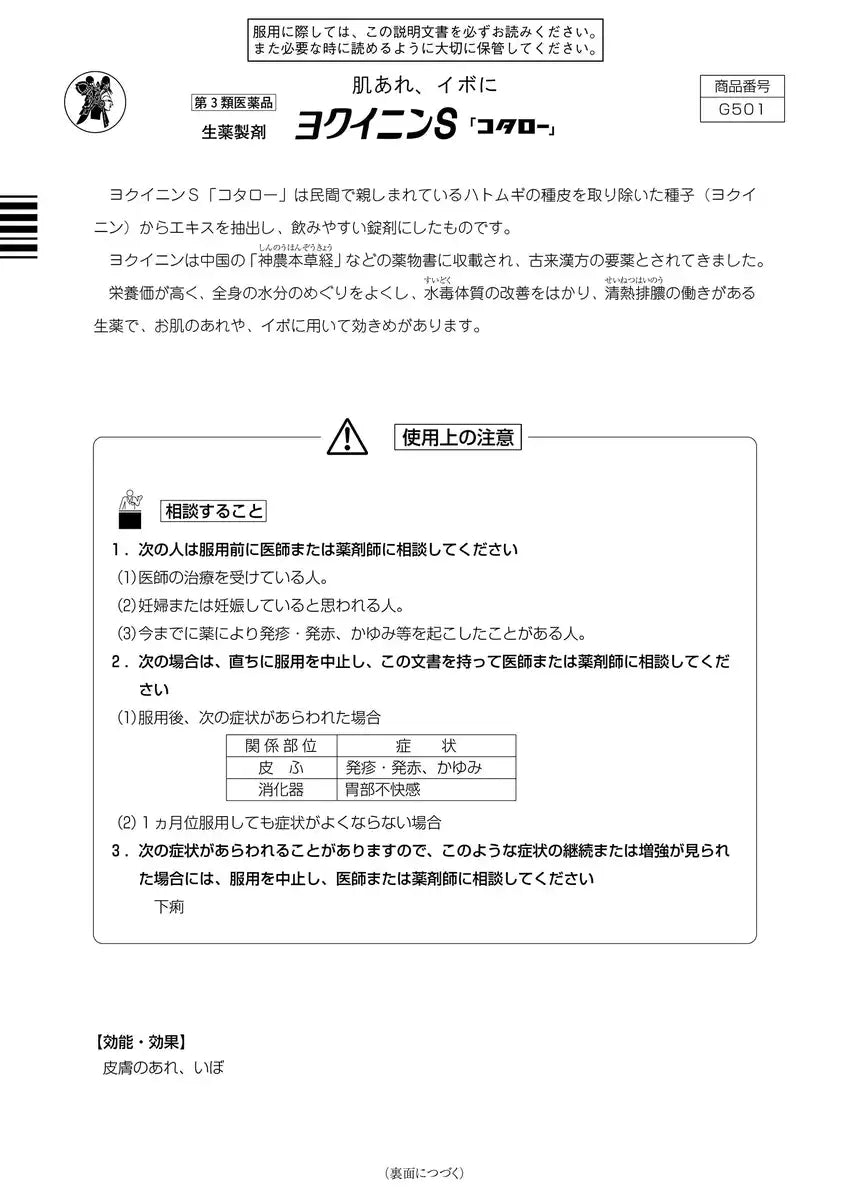 Kotaro Kampo Pharmaceutical Yokuinin S 240 Tablets [Third-Class OTC Drug]