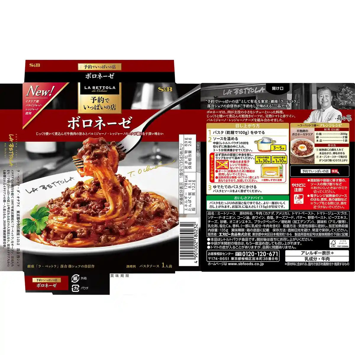 S&B Foods Bolognese Sauce 135G from Fully Booked Restaurant