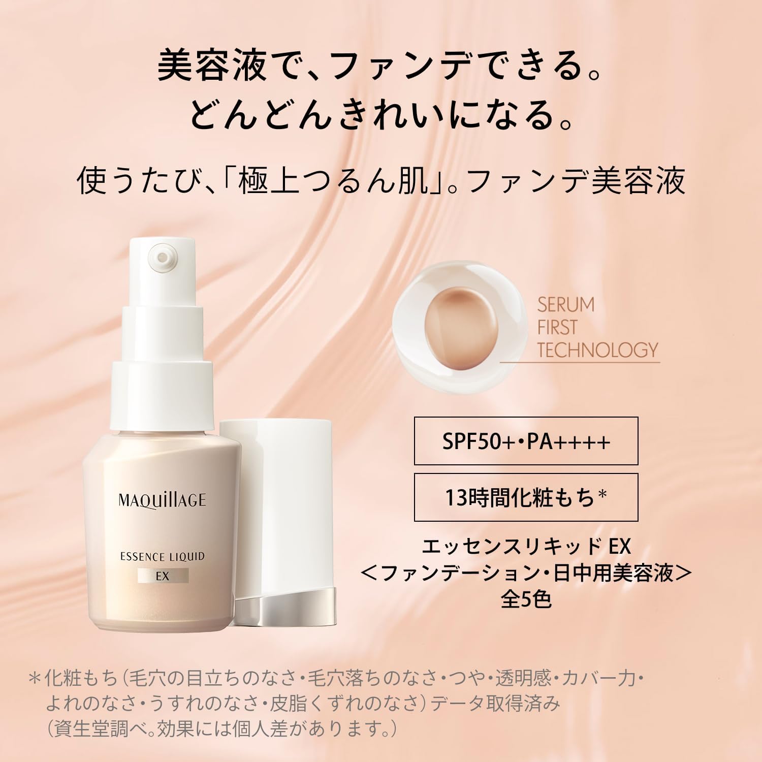 Shiseido Maquillage Dramatic Jelly Liquid Pink Ocker 30 27g - Japanische Liquid Foundation Marken