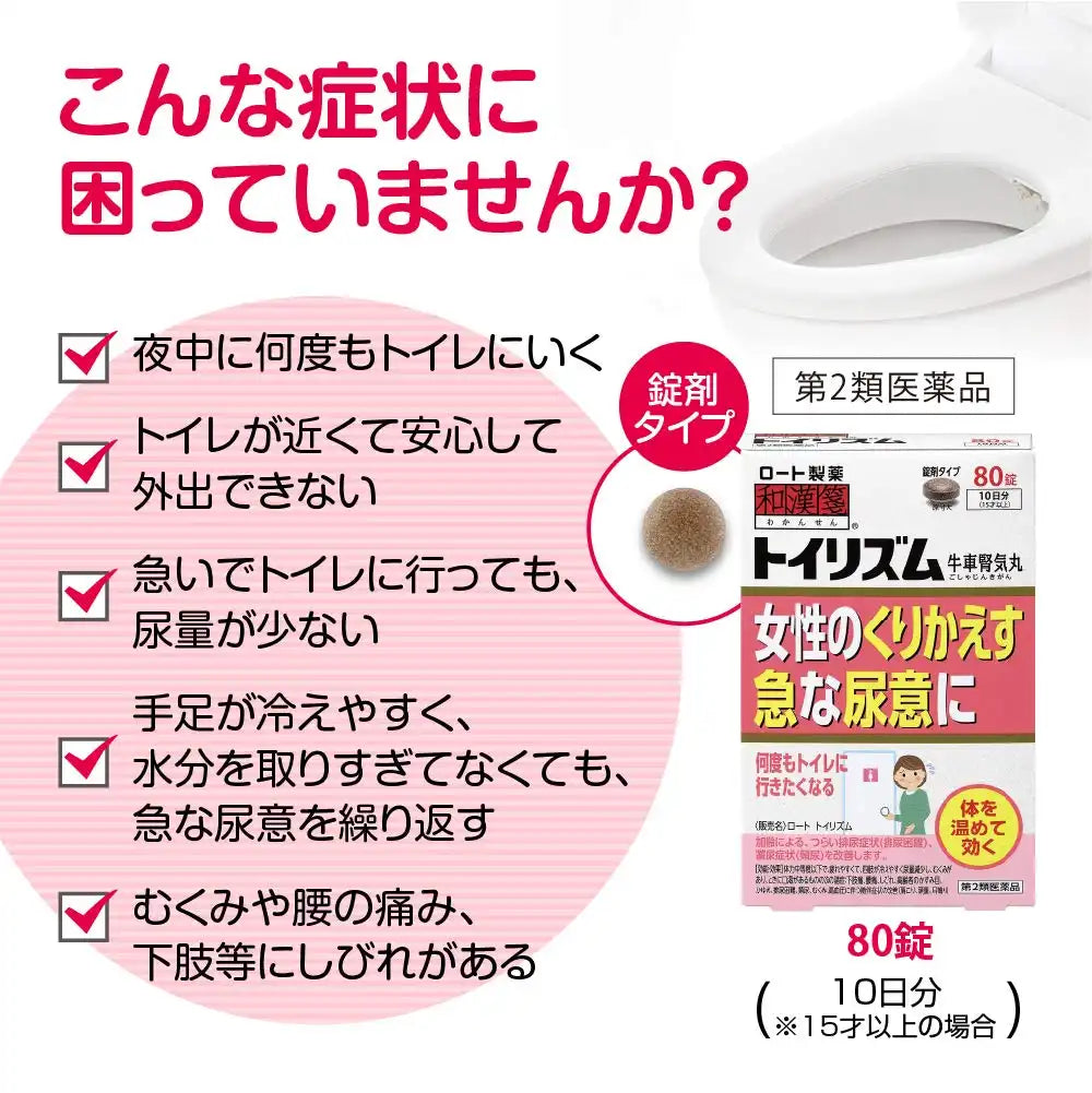 Rohto Pharmaceutical Japanese & Chinese Medicine Toy Rhythm 80 Tablets - 2Nd Class Otc Drug From Japan