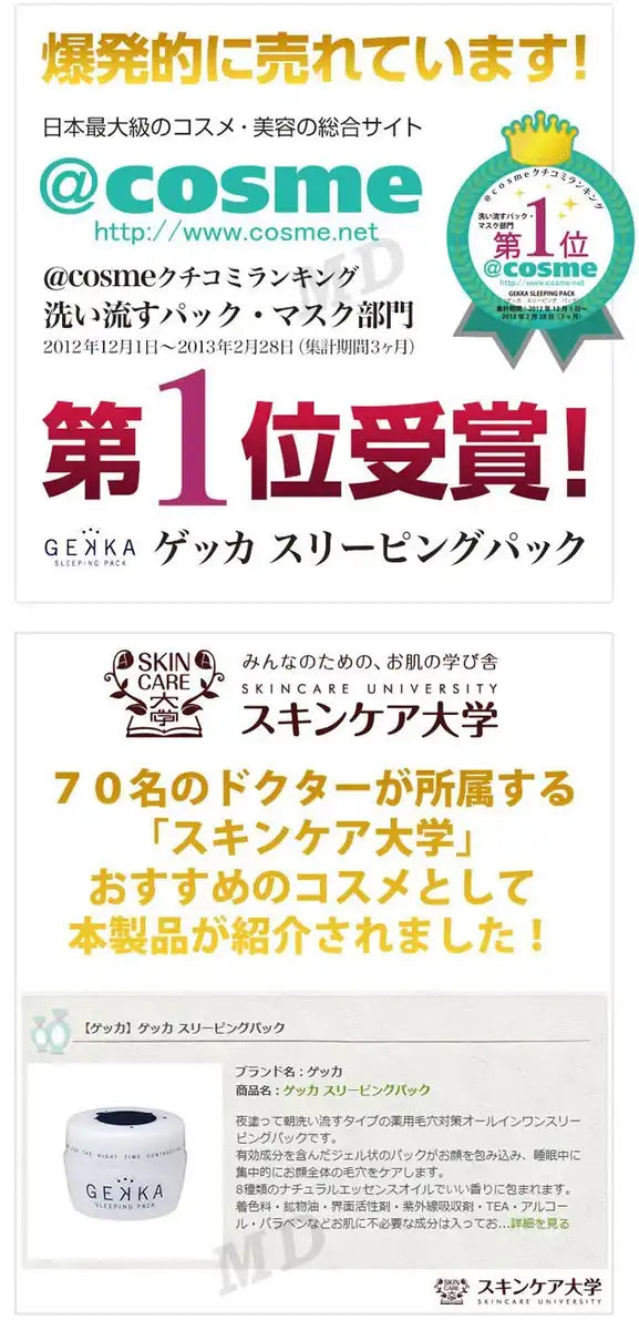 Gekka Japan Sleeping Pack | Soft & Comfortable Sleep