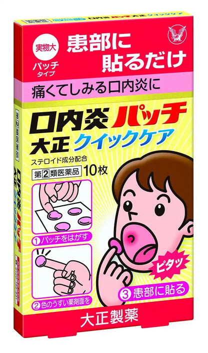 Taisho Pharmaceutical Quick Care Mouth Ulcer Patch 10 Pieces [Class 2 OTC Drug]