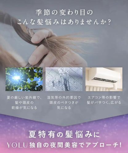 Yolu Summer 2025 Gel Hair Mask Calm Night Repair Limited Edition