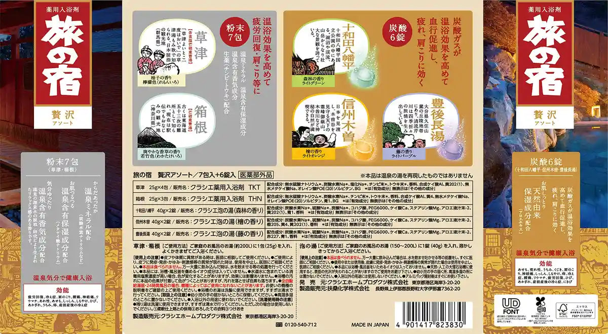 Travel Inn Tabinoyado Luxury Hot Spring Bath Additive 25G X 7 + 40G X 6