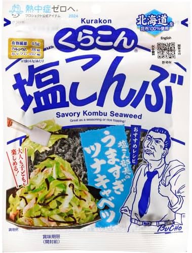 Kurakon Algues Konbu Salées 47g - Snack d'Algues Japonaises Premium