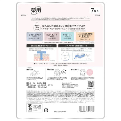 Smooth Honpo Medicated Wrinkle Essence Mask with White Soy Milk & Niacinamide