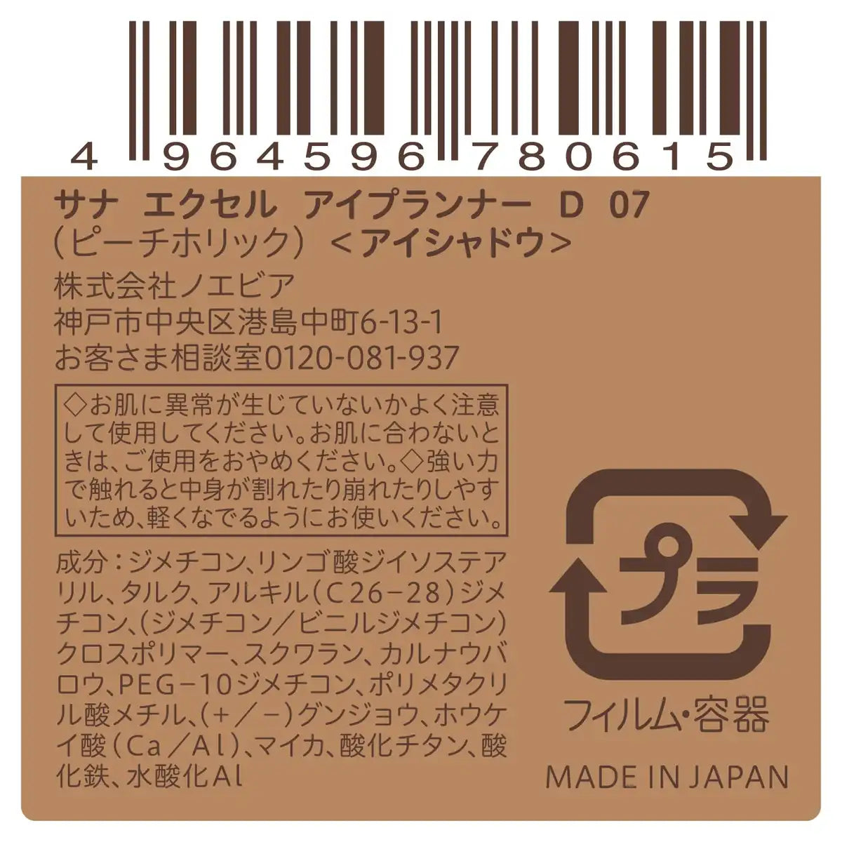 Excel Peachholic Eye Planner D 07 - Peach Color Eye Shadow