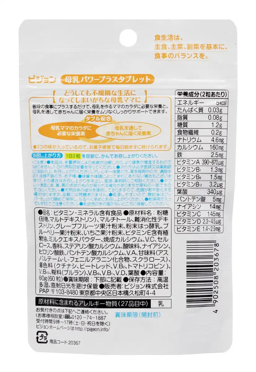 Pigeon Breast Milk Power Plus Tablet 60 Tablets Japan