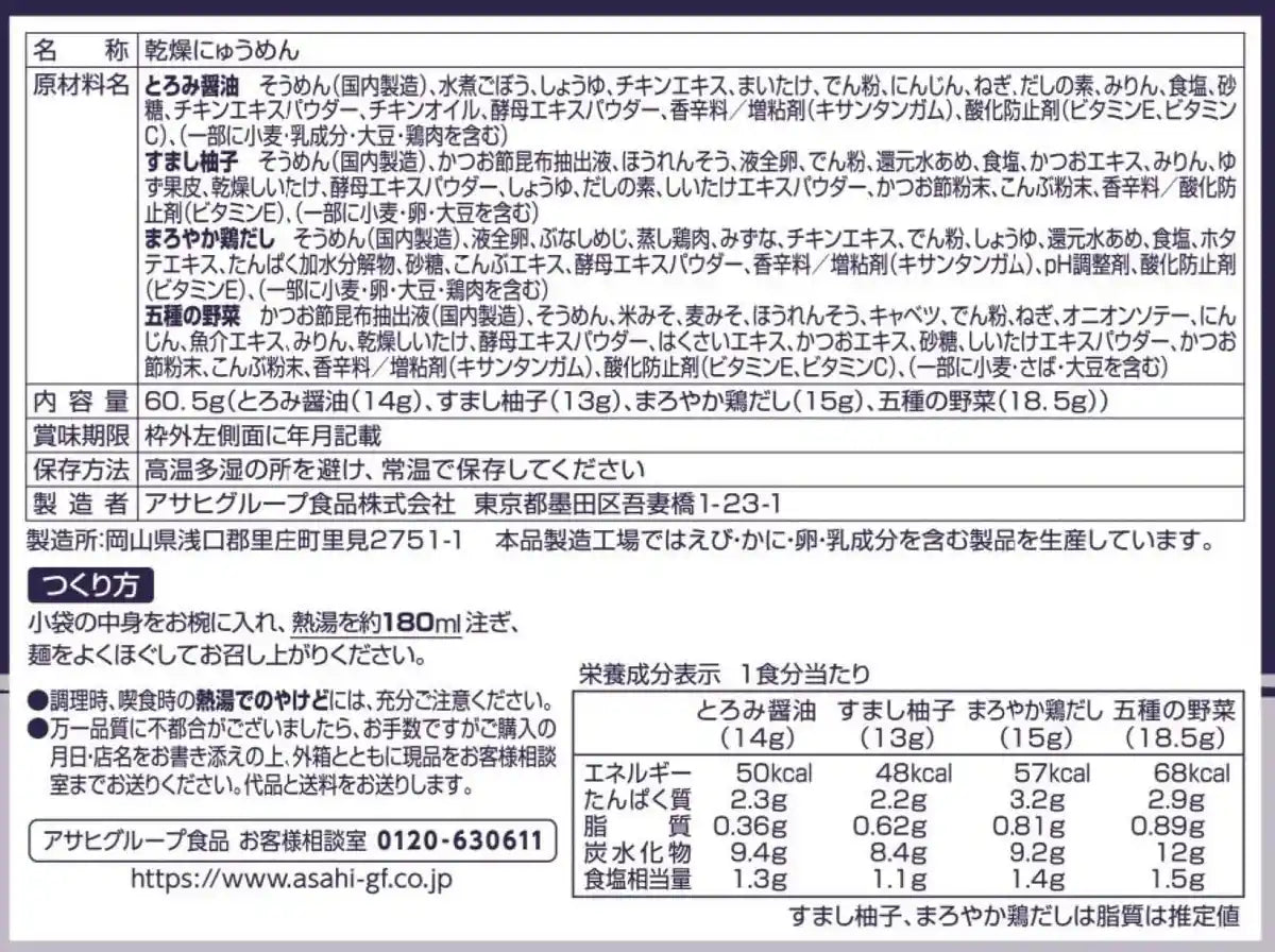 Amano Foods Nyumen Freeze-Dried Somen Noodles Hot Soup 4 Servings