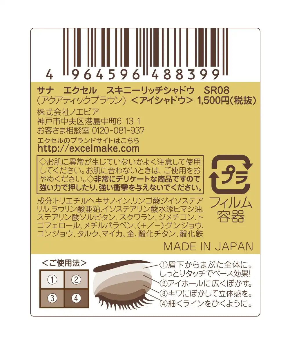 Excel Skinny Rich SR08 Aquatic Brown Eye Shadow - Long-Lasting Formula