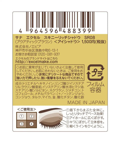 Excel Skinny Rich SR08 Aquatic Brown Eye Shadow - Long-Lasting Formula