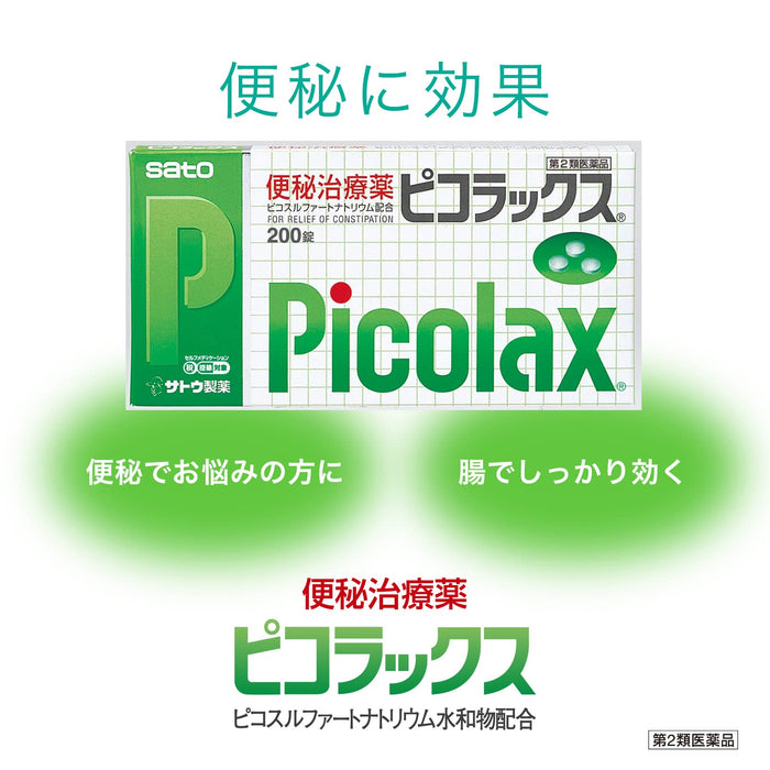 佐藤制药 Pikolux 200 片 自我药疗税收系统 日本