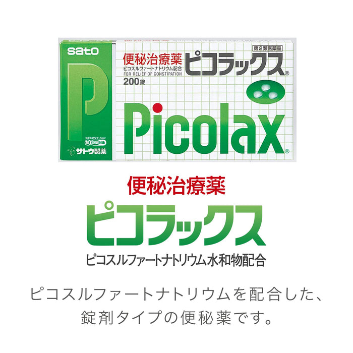 佐藤制药 Pikolux 200 片 自我药疗税收系统 日本