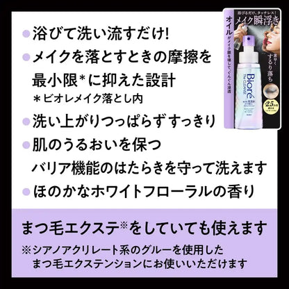 Biore The Cleanse Oil Mist Makeup Remover 120ml Long-Lasting Cleansing