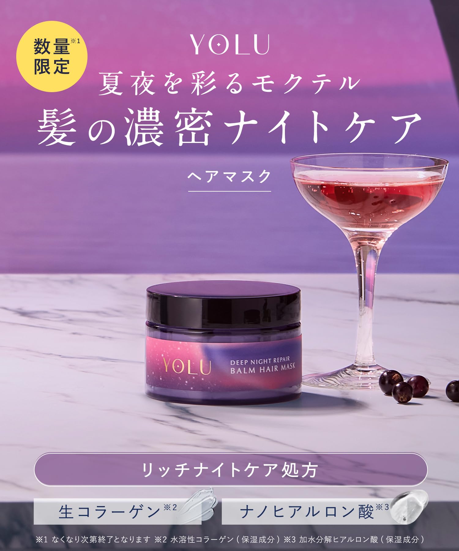 Yolu Balm Hair Mask 2025 Summer Edition Deep Night Repair