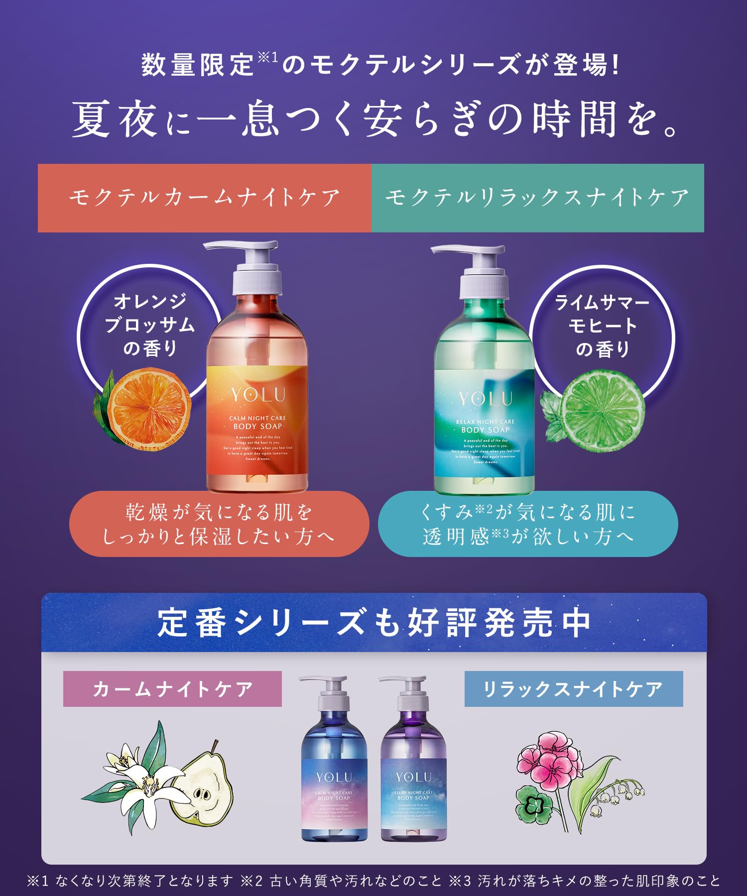 Yolu 2025 Summer Limited Edition Body Soap Calm Night Care