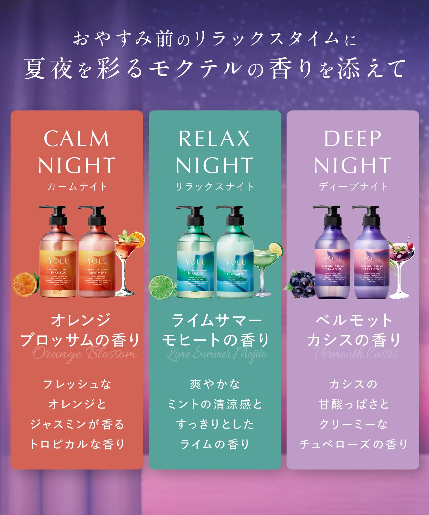 Yolu Yoru Calm Night Repair Shampoo 2025 Summer Limited Edition