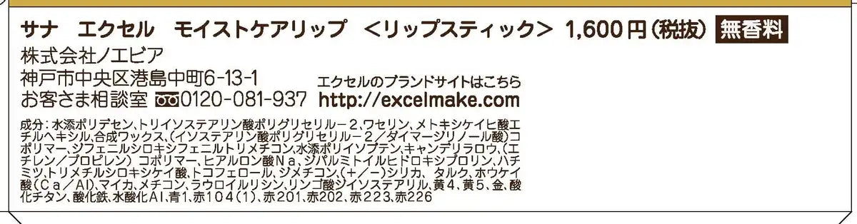 Excel Japan Moist Care Lip Lp06 Pink Beige Lip Balm