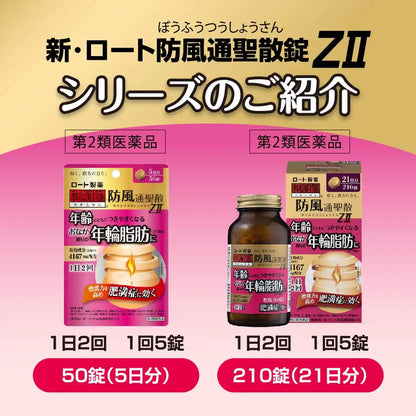 Rohto Bofutsu Shosan Tablet Zii 210 Tablets Japan - 2Nd Class Otc Drug Self-Medication Tax System