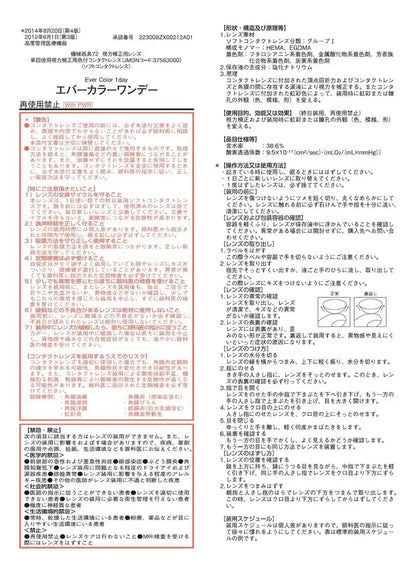 Evercolor 1Day Natural Black -4.75 20Pcs Japan
