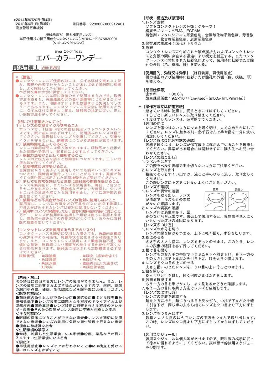 Ever Color 1Day Natural Black -4.25 20Pcs Japan