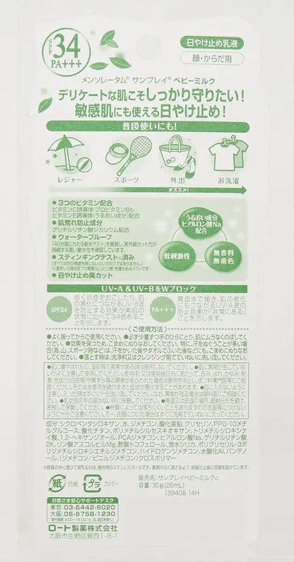 Sunplay Baby Milk Alpha - 30g Mentholatum SPF Sunscreen for Sensitive Skin