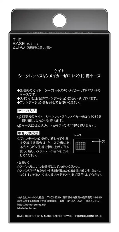 Kate Powder Foundation Case Japan For Secret Skin Maker Zero Pact