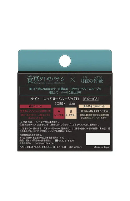 Kate Lipstick in Navy Blue/Torinoko 2.1G - Red Nude Rouge Ex-103 (Discontinued)
