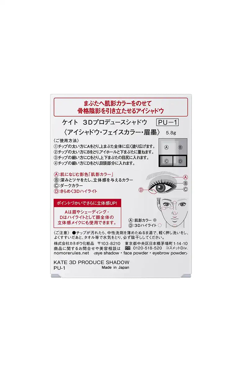 Kate 3D Produce Shadow 5.8G - High Quality Makeup Product by Kate