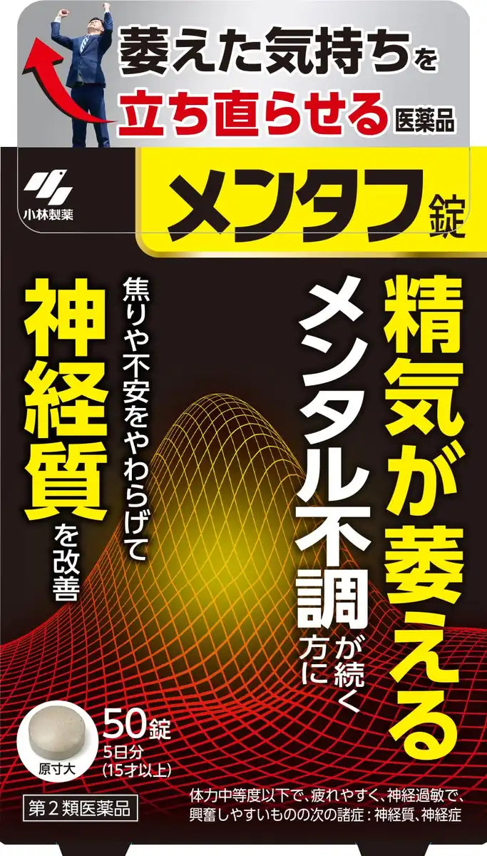 Kobayashi Pharmaceutical Mentuff 50 Tablets [Class 2 OTC Drug]