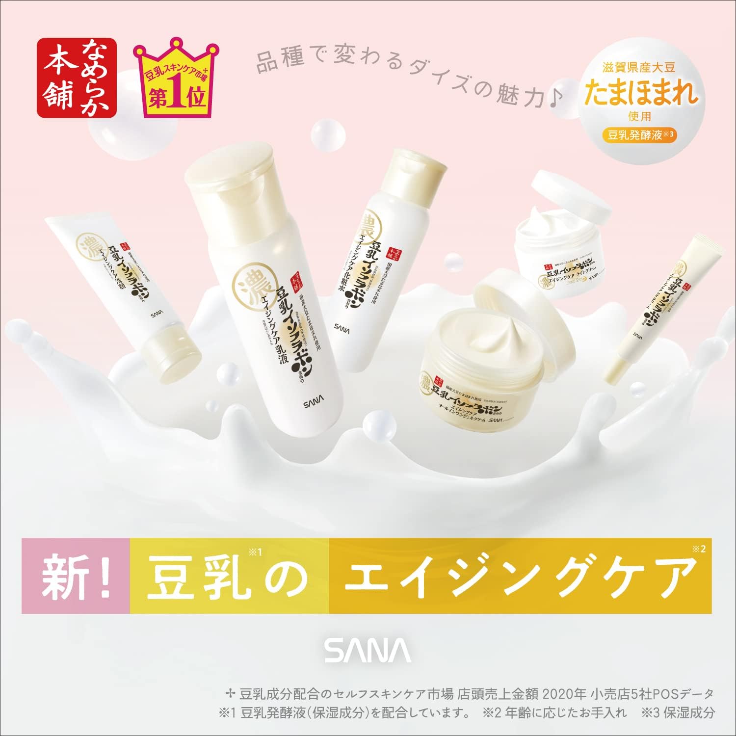 Sana Nameraka Honpo Isoflavone Facial Cleansing For Wrinkly Care 150g - 日本潔面