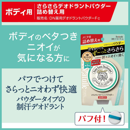 Deonatulle Smooth Deodorant Powder [refill] 15g - Anti Sweat Deodorant For Men