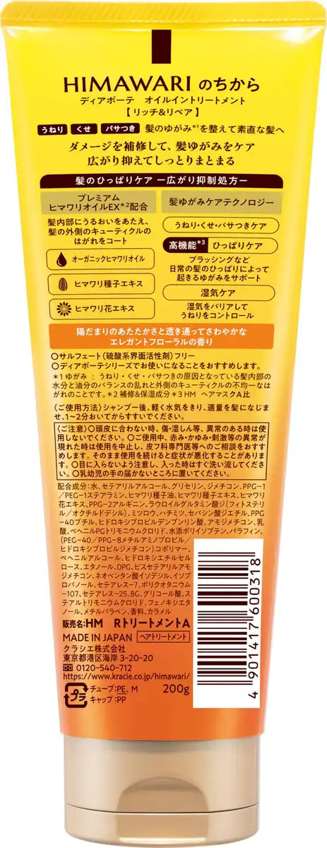 Dear Beaute Rich & Repair Oil-In Treatment 200G for Wavy Curly Dry Damaged Hair
