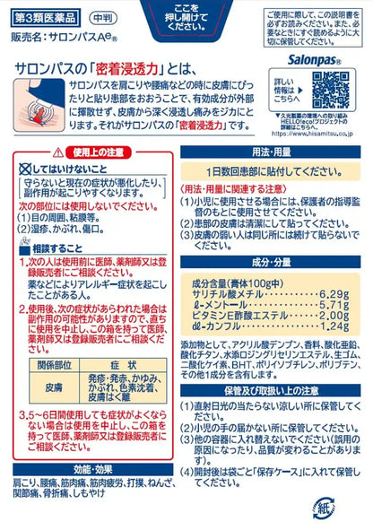 Salonpas Ae Medium Size 40 Sheets Japan - Self-Med Tax Exempt