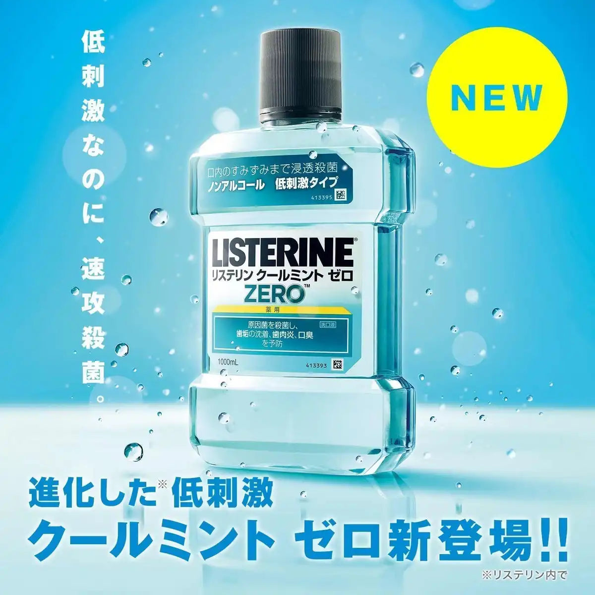 Listerine Cool Mint Zero Mouthwash Mild 1000Ml Quasi-Drug