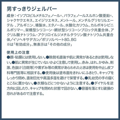 Deonatulle Men Clean Gel Bar 40g - Japanese Refreshing Gel Bar - Men's Deodorants