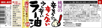 Momoya Slightly Spicy Chili Oil 110G - Flavorful and Mild Heat