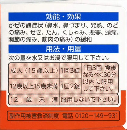 Daiichi Sankyo Healthcare New Lulu A Gold S 30 Tablets - [Class 2 OTC Drug]