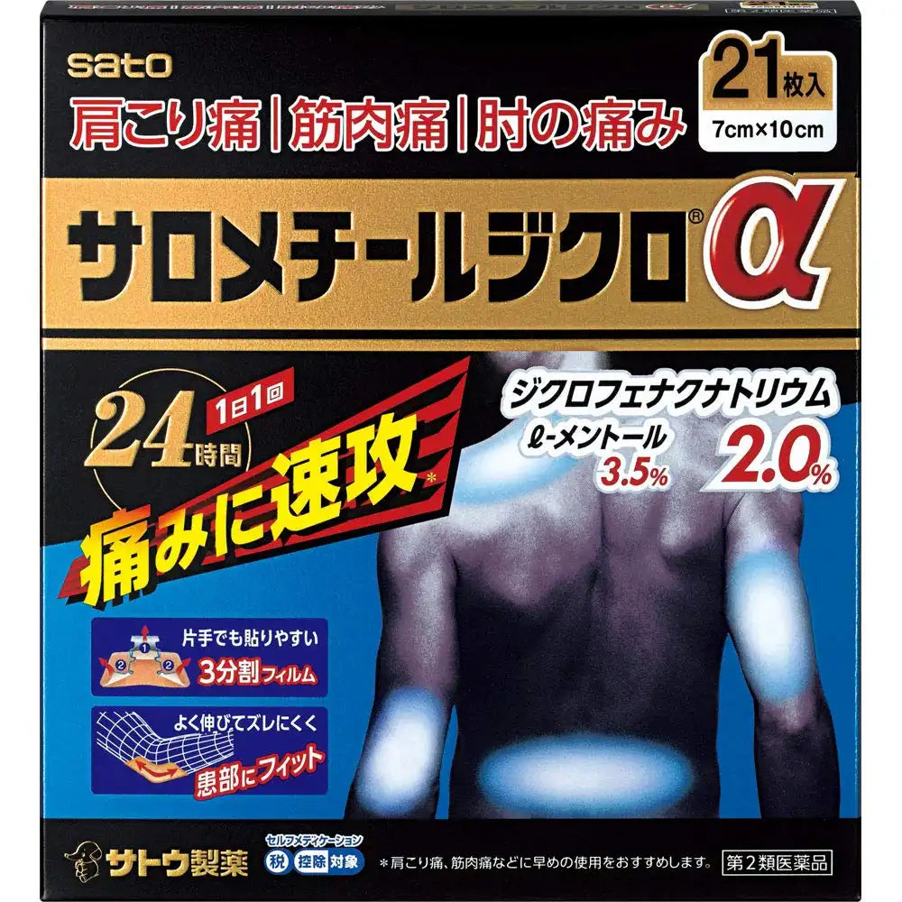 Salomethyl Dichroic Α 21 Sheets | Sato Pharmaceutical | Otc Japan | Self-Medication Tax System