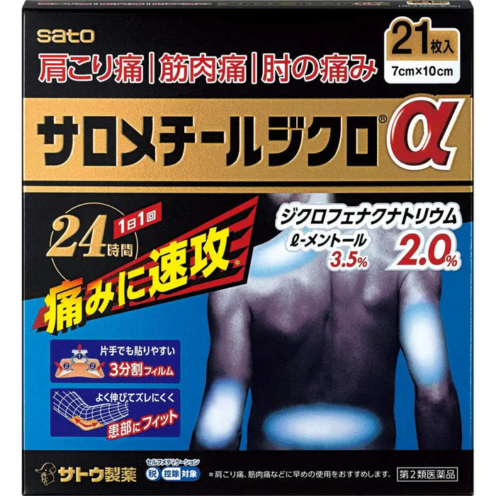 Salomethyl Dichroic Α 21 Sheets | Sato Pharmaceutical | Otc Japan | Self-Medication Tax System