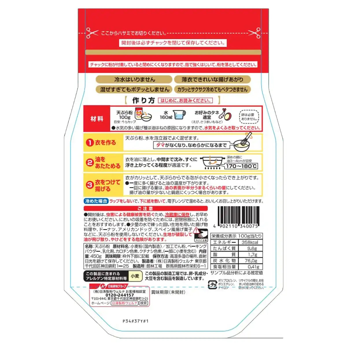 Nisshin Seifun Japanese Tempura Flour 450g Light Crispy Batter Mix
