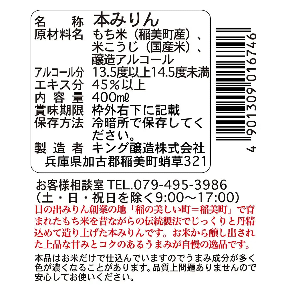 King Jozo Hinode Pure Rice Mirin From Inami Town Hyogo Japan [400Ml]