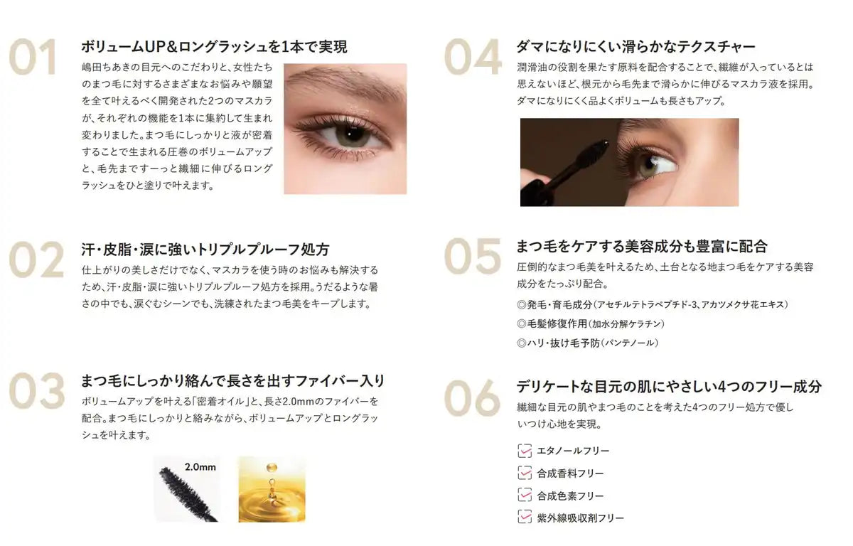 Brilliage Lash Designer Volume Mascara Black by Chiaki Shimada