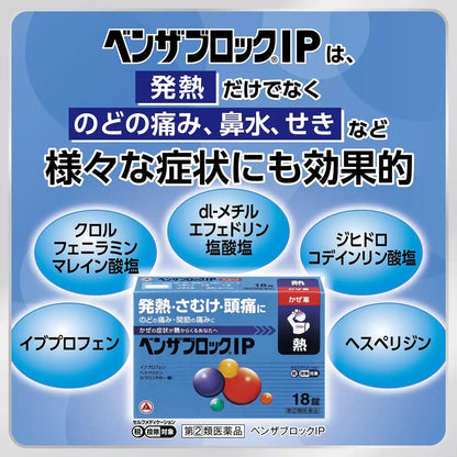 Benzablock IP 18 Tablets - [Class 2 OTC Drug]